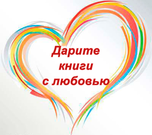 «Подари книгу Мариуполю».