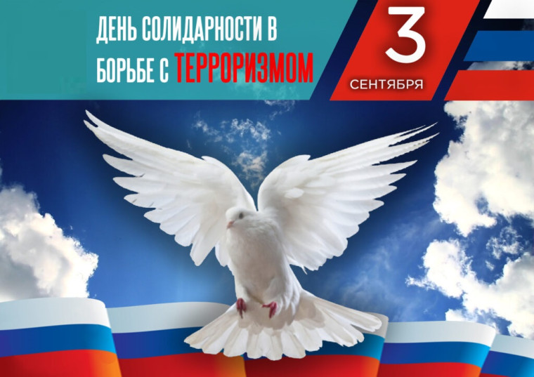 Россия против террора.