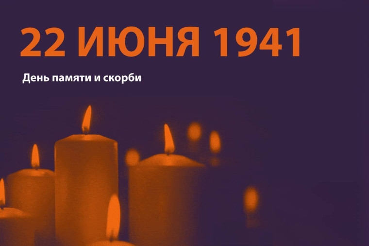 «Свеча памяти».