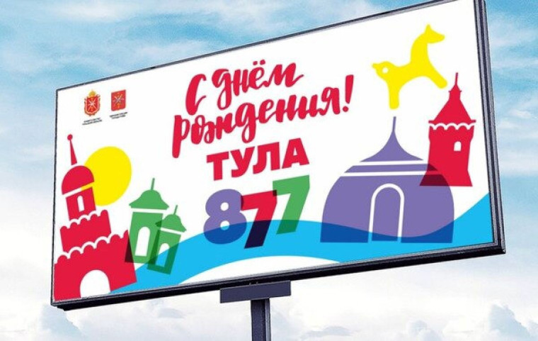 Тула. День города..
